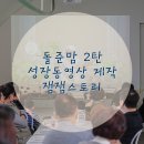 잼잼스타일 | 성장동영상 돌잔치 준비하기 잼잼스토리 돌잔치영상 후기