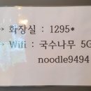 국수나무인천도화점