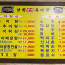 남원왓따추어탕