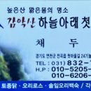 182회 2024년 12월07일 참좋은산악회 파주 감악산 송년 정기산행 찬조내역 이미지