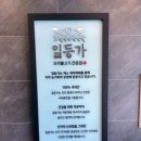 일등가 정관점 이미지