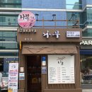 이자카야나무(선릉점) 이미지