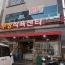 부성식육점