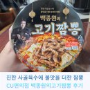씨유(CU) 금곡로드점 | 사골육수에 불맛을 더한 CU편의점 백종원의 고기짬뽕라면 후기