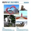 선도리어촌체험휴양마을 이미지