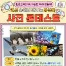 [환경교육] 📸동식물 사진 콘테스트📸 이미지