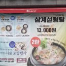 한촌설렁탕공주점