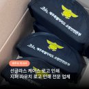 제주실사 | 선글라스 케이스 로고 인쇄 l 지퍼 파우치 로고 인쇄 전문 업체 ㅣ제주 마크사 실사 후기