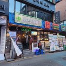 퇴계원 마을회관 옆[퇴계원-3] | (광진구) 건대 - 핫한 건대입구역 먹자골목 건대 룸 술집 맛집 '새마을회관'