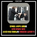 주식회사 디오티디 원주지점 | 생활로 상체 부담이 쌓인 20대 여성 회원님의 재활운동 실제후기, (주)아사힘 춘천지점 [강원도 춘천]