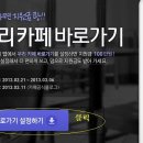 토지사랑모임카페-스마트폰/ 카페앱 등록방법 이미지