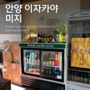 교촌치킨안양일번가점 | 안양일번가 이자카야 추천 치킨난반이 맛있는 가성비 술집 미지