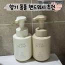 ㈜굿초이스 | 향기로운 센스 있는 집들이 생일선물 추천 ㅣ 라라센트 비건 퍼퓸 거품형 핸드워시