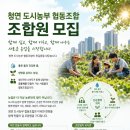 스마트도시농부협동조합 | 청연 도시농부 협동조합 조합원 모집