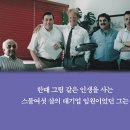 내가 틀릴 수도 있습니다 - 숲속의 현자가 전하는 마지막 인생수업 이미지