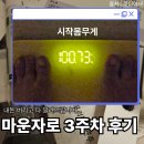 주아페 | 모태비만 내돈내산 마운자로 처방 효과 3주차 진심 후기! 마운자로는 신이 아니다...100kg 고도비만...