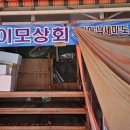 이모상회 이미지