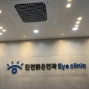 진천밝은안과의원 이미지