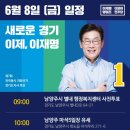 이재명 후보의 6/8(금) 주요일정 이미지