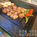 목돈72 김포점