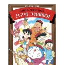 그림이야기 - 종로구 진흥로 490 | [롯데시네마] 도라에몽 극장판 진구의 그림이야기 후기!!