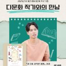 [다가온(溫)]다문화 작가와의 만남: 수잔 샤키야 이미지