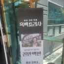 팔공산 엄마밥상 이미지