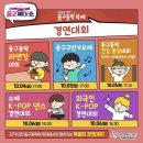 2024 | 대전 동구 대표축제 “2024 대전동구동락축제” 후기
