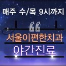 이편한치과 네이버블로그