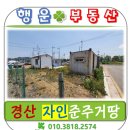 경산행운공인중개사사무소 이미지