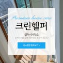 교동3주공아파트 | 삼척이사청소 교동 주공아파트 청소 후기입니다