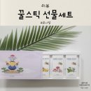 영지어린이집 | 어린이집 명절선물 부담 없는 꿀스틱 선물세트