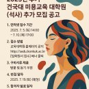 건국대학교부속어린이집 | [공지] [추가모집] 2025년 건국대 미용교육대학원 후기 신입생 추가 모집 안내