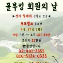 로드힐스 골프장 정기 월례회 선착순 모심 이미지