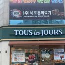 뚜레쥬르금호