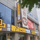 용상황금연합의원 이미지