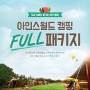 아인스캠핑월드 이미지