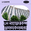 송정서초교 | 국민임대주택 입주자격완화 예비입주자 모집 거주 후기 | 광주광역시 광산구 남동길 15(도산동,삼라미주...