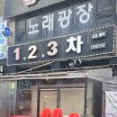 123 | 경기도 시흥 정왕동 맛집 123차 방문 후기