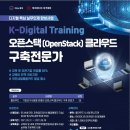 [하이미디어아카데미] [취업연계] 오픈스택 클라우드 교육생 모집(~3/31) 이미지