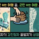 오감각 013. &lt;전남강진: 청자축제&gt; 한국(국민)의 여행 끝! 강진(군민)의 여운 시작