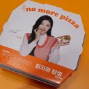 노모어피자먹골점 이미지