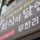 회식의 달인 용인시청점 이미지
