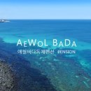 그여름애월바다 이미지