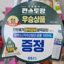 지에스25 뉴대포해맞이점 | GS25 알바 후기(물품 정리 || 진또배기 맵싹갈비 삼각김밥 || 발효홍삼은 왜 폐기 불가 상품인거죠...