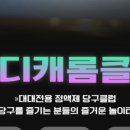 세계로당구장 이미지