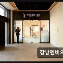 강남엔비의원 이미지