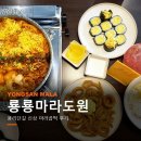 룡룡 | 용리단길맛집 룡룡마라도원 오픈런 후기 갓성비 마라곱떡 신용산역 신상맛집
