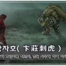 자호