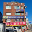 오성약국 이미지